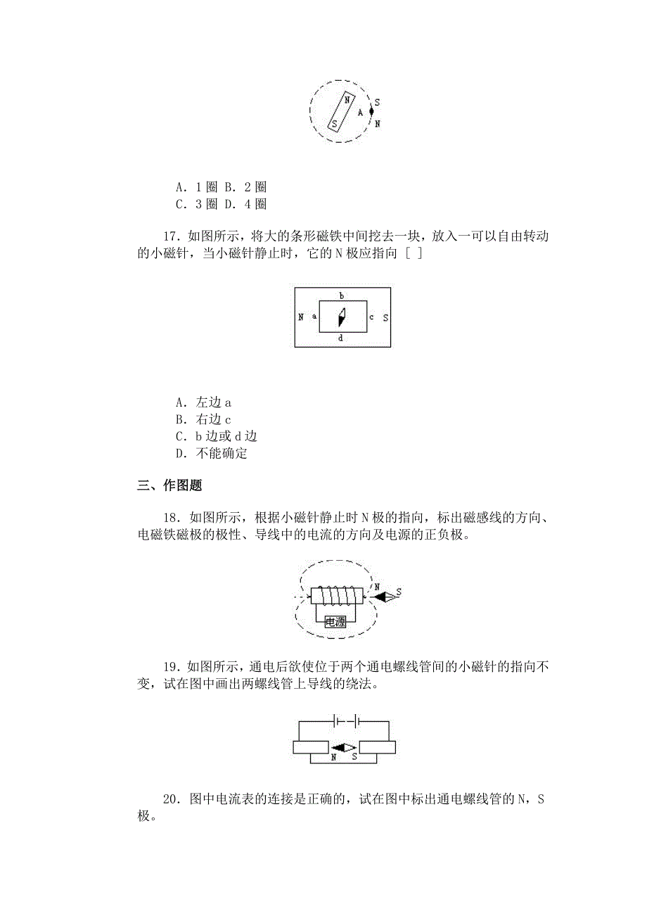 磁现象练习题_(4)_第4页