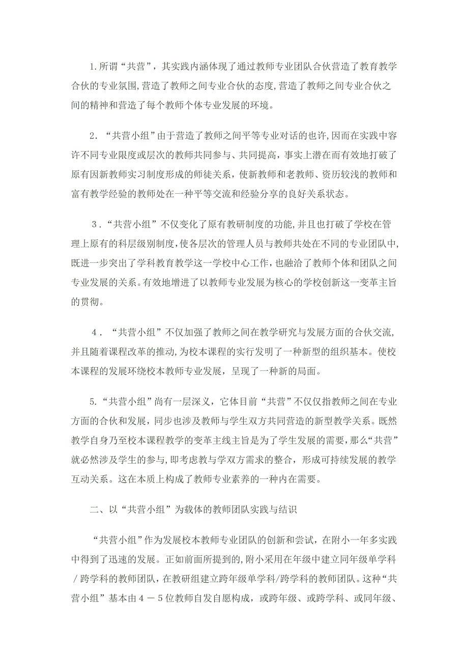 基于共营小组的校本研究与实践_第3页