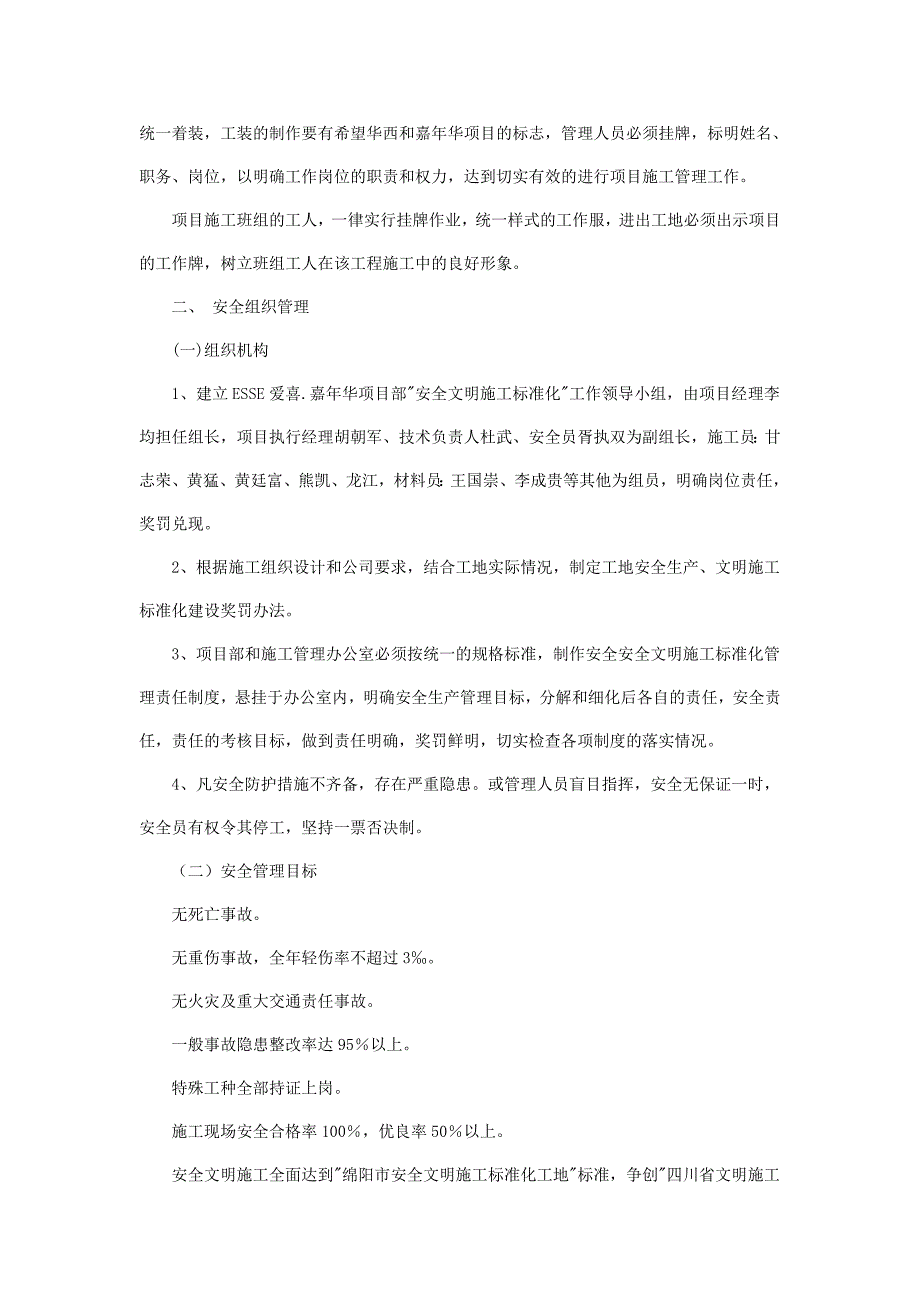 四川某建筑工程安全文明施工标准化工地施工方案_第3页