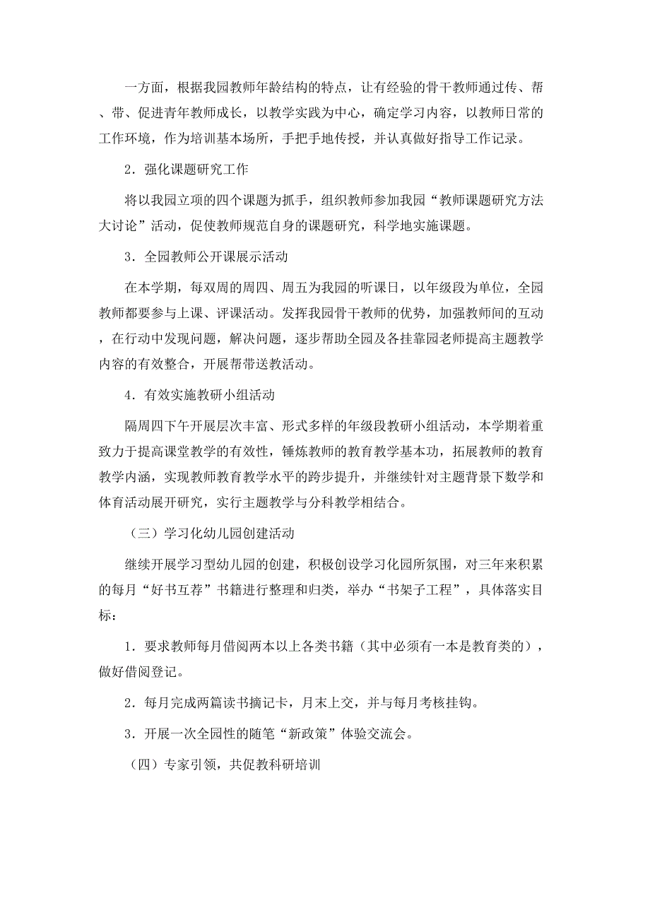 幼儿园园本研修工作计划表格_第4页