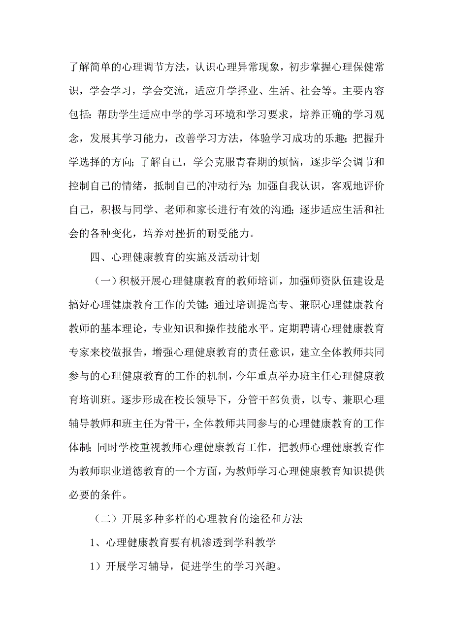 两基心理健康工作计划.doc_第3页