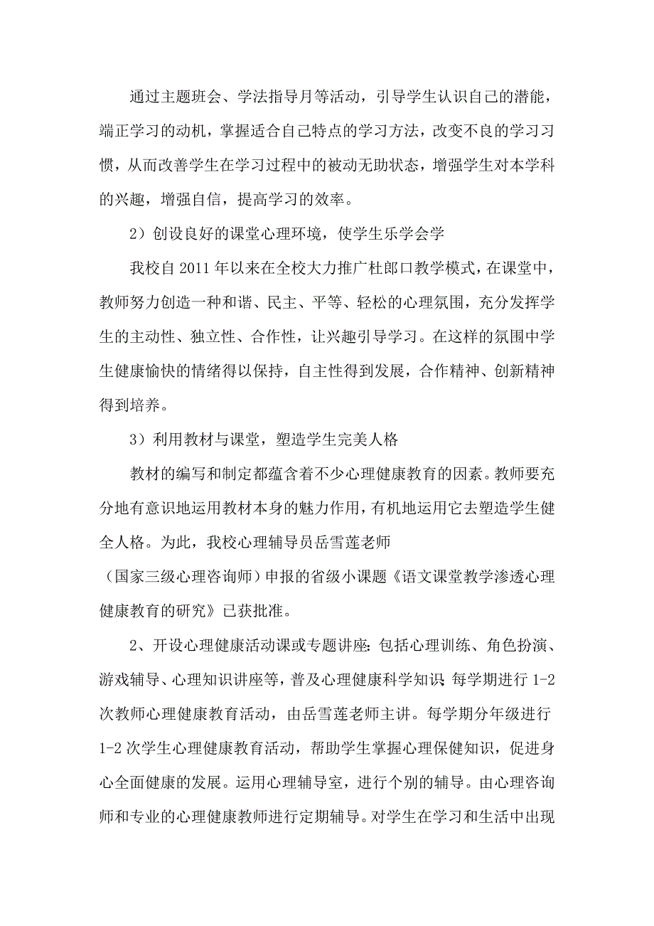 两基心理健康工作计划.doc_第4页