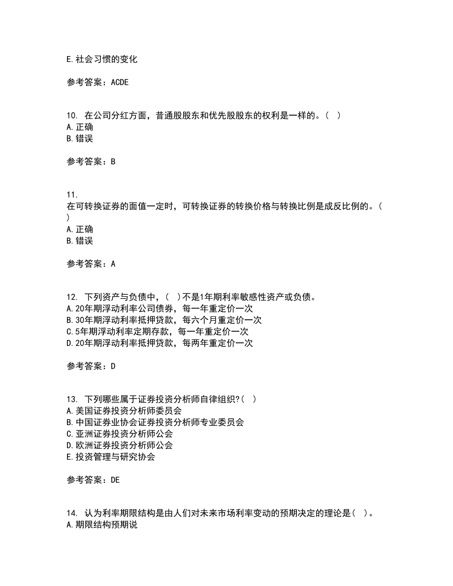 北京理工大学21秋《证券投资学》复习考核试题库答案参考套卷25_第3页