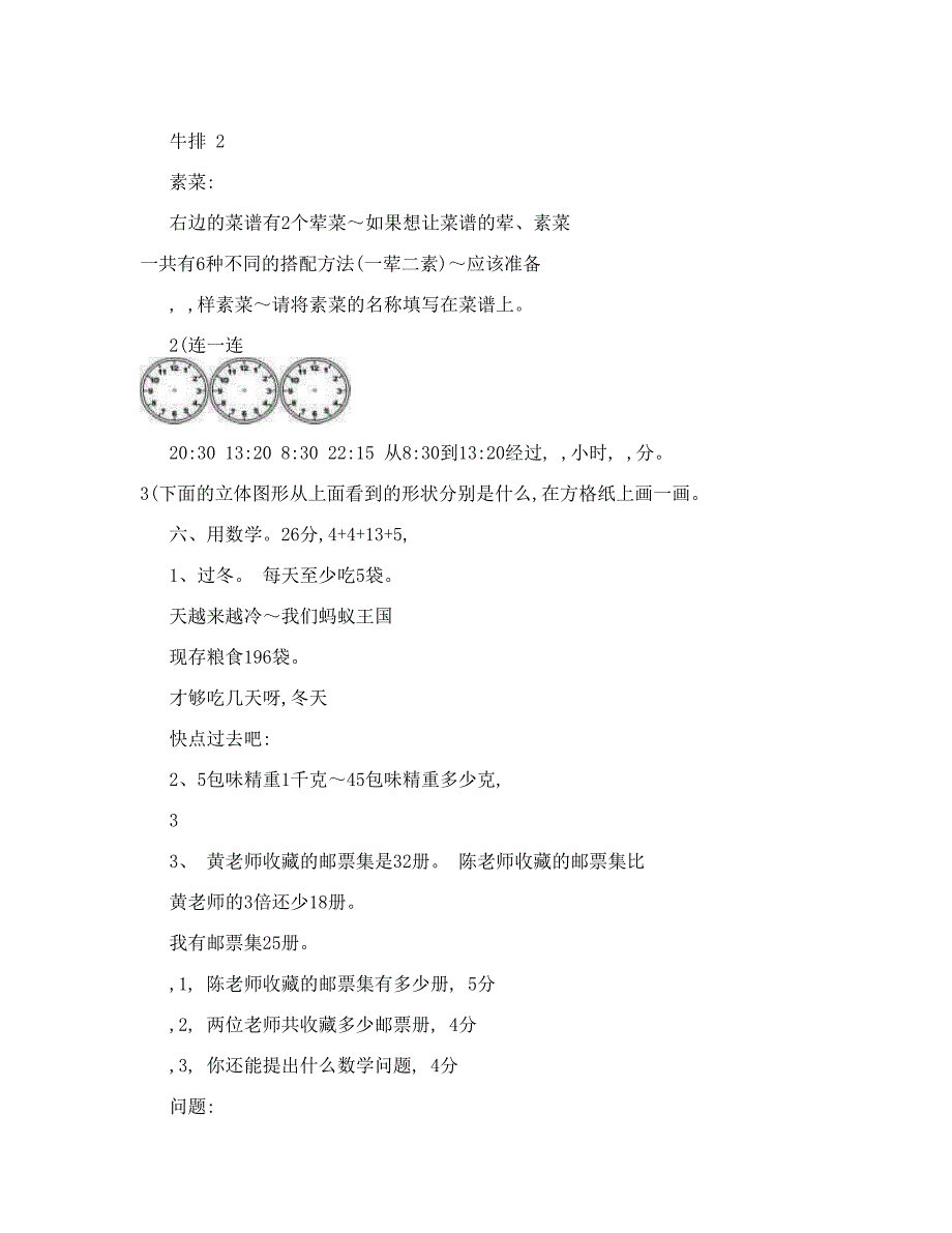 最新【北师大版】小学数学三年级上册期末试卷精选5套试卷及标准答案优秀名师资料_第3页