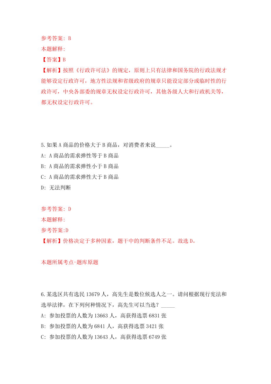 四川泸州市属事业单位公开考试公开招聘46人练习训练卷（第7卷）_第3页