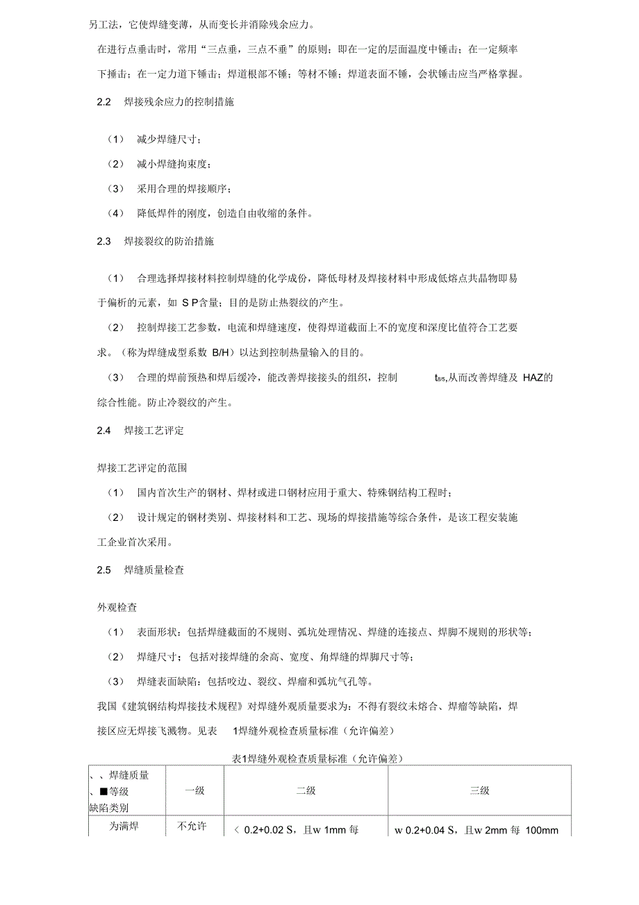 钢结构工程焊接技术难点及控制措施_第3页