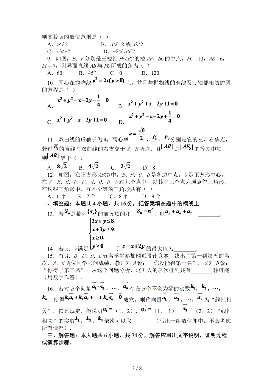 辽宁铁道职业技术学院单招数学模拟试题附答案解析_第3页