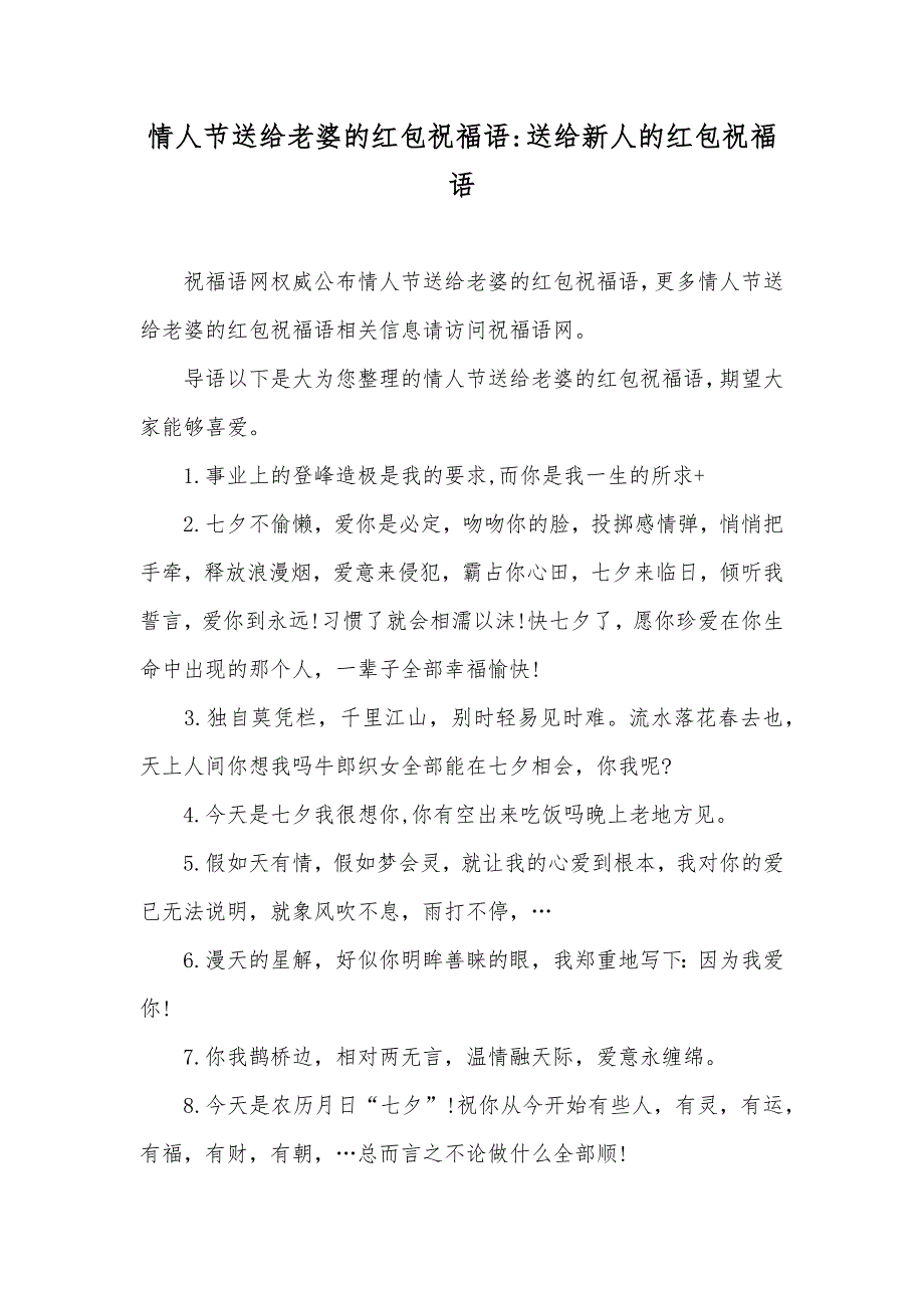 情人节送给老婆的红包祝福语-送给新人的红包祝福语_第1页