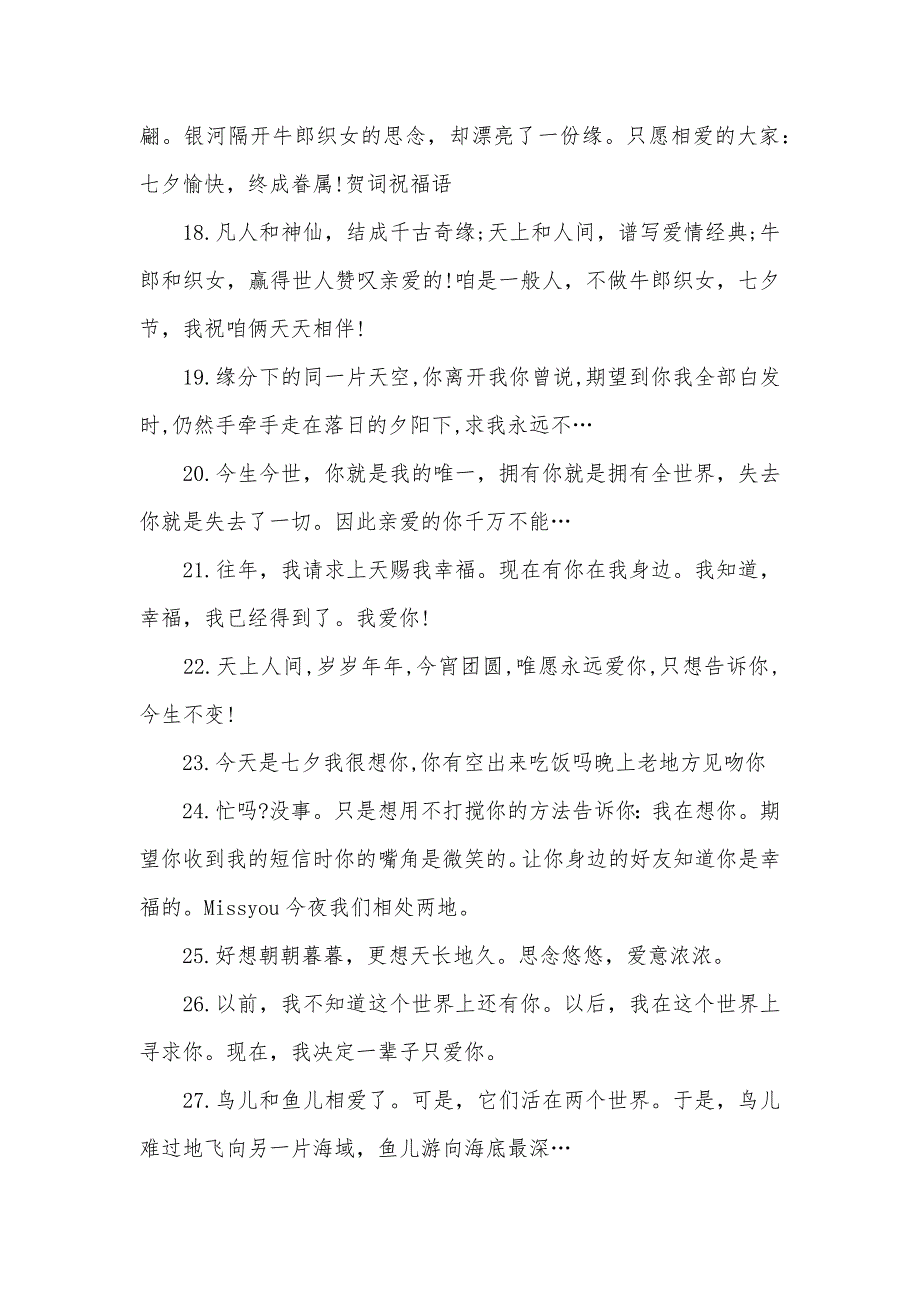 情人节送给老婆的红包祝福语-送给新人的红包祝福语_第3页