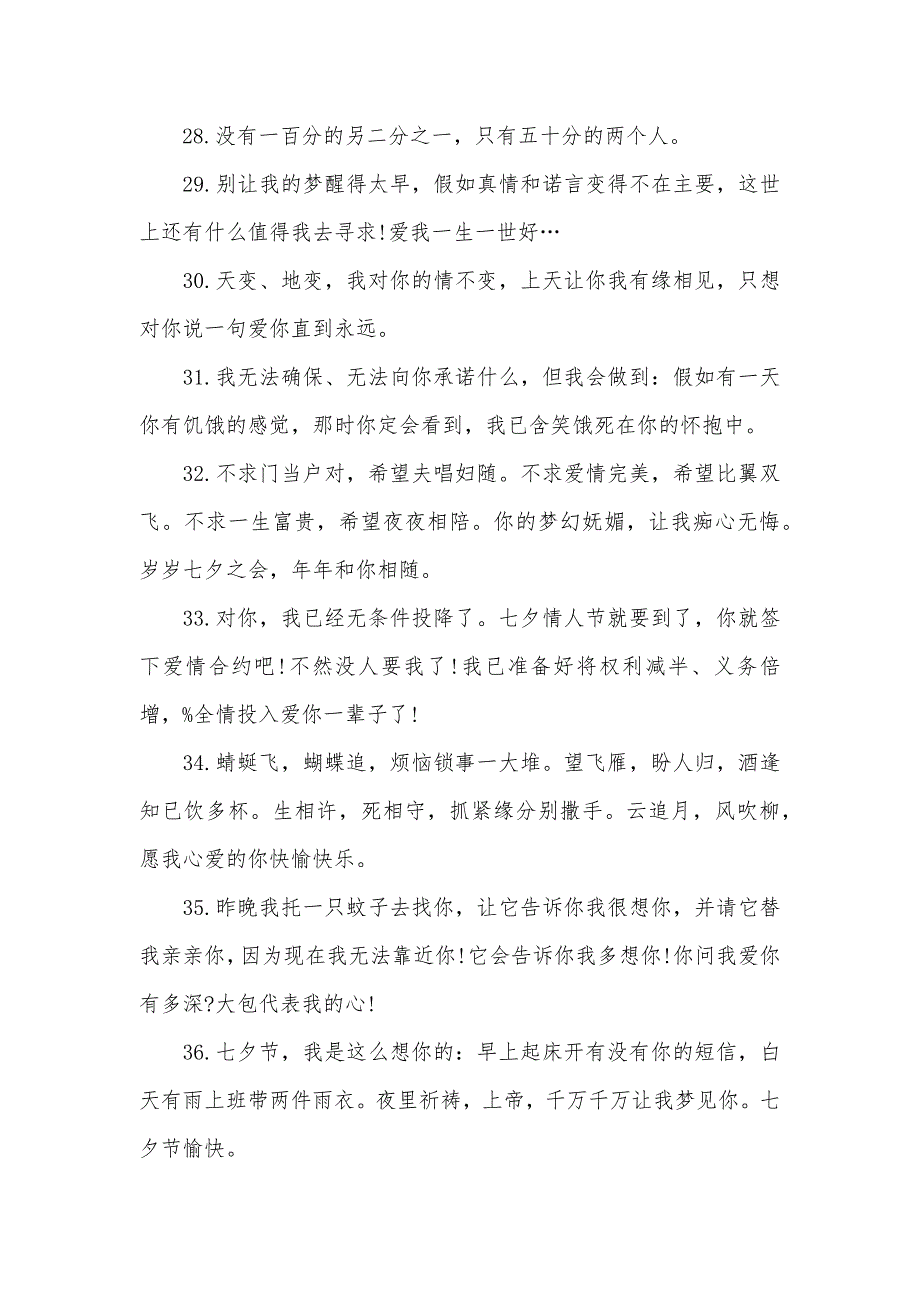 情人节送给老婆的红包祝福语-送给新人的红包祝福语_第4页