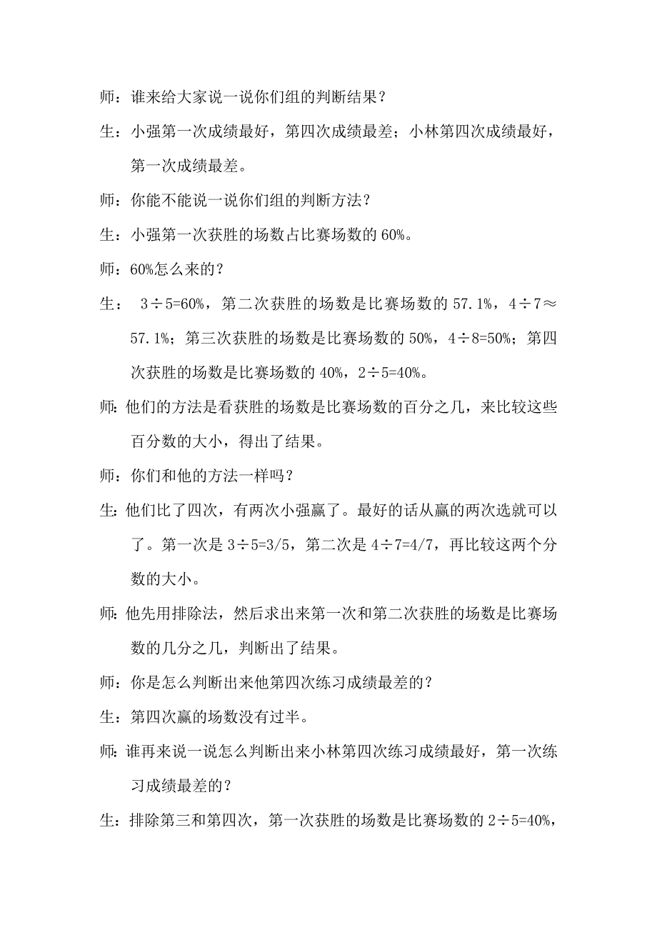 六年级数学教学案例与分析1.doc_第3页