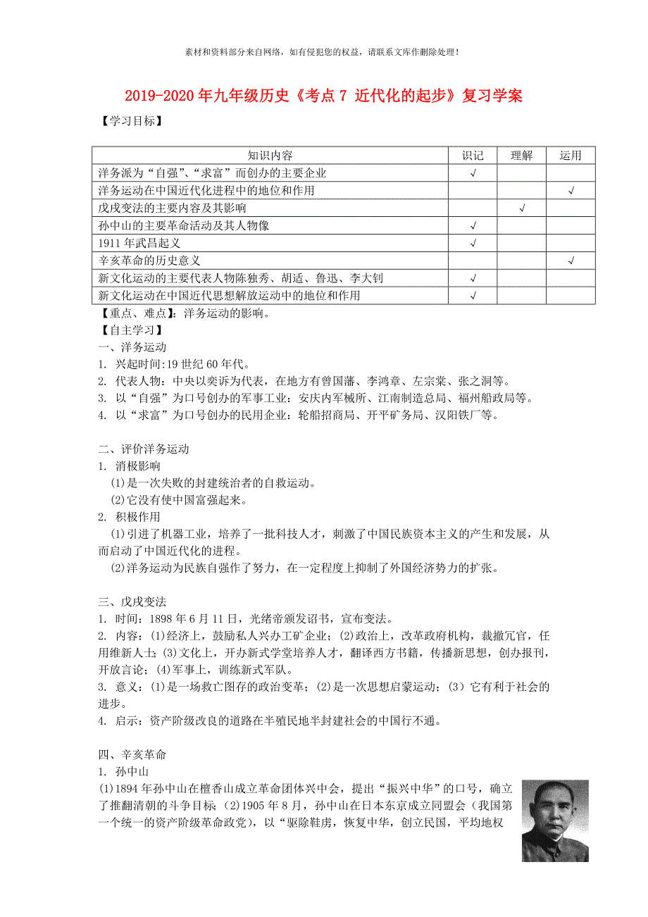 九年级历史考点7近代化的起步复习学案_第1页