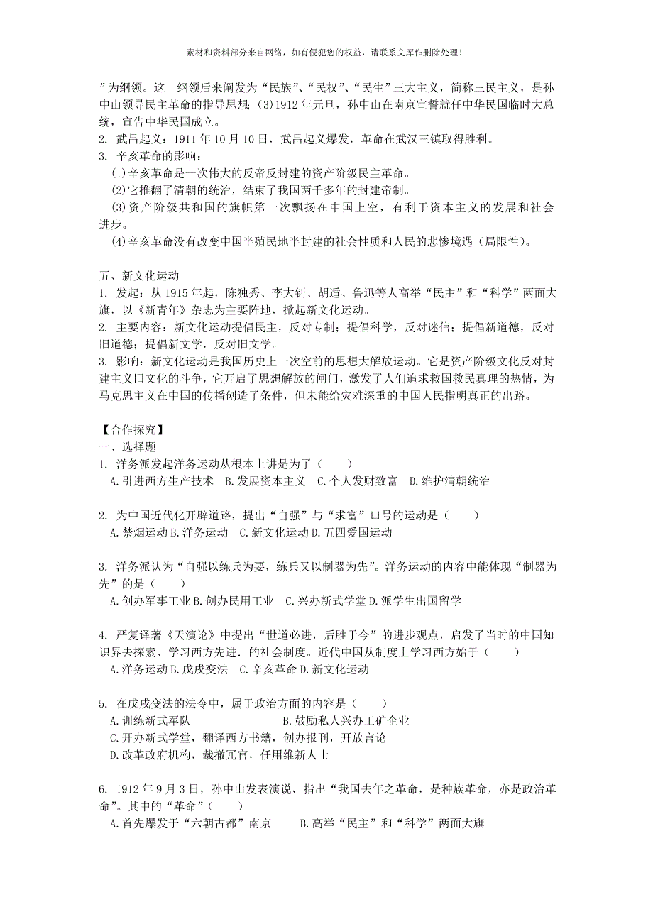 九年级历史考点7近代化的起步复习学案_第2页