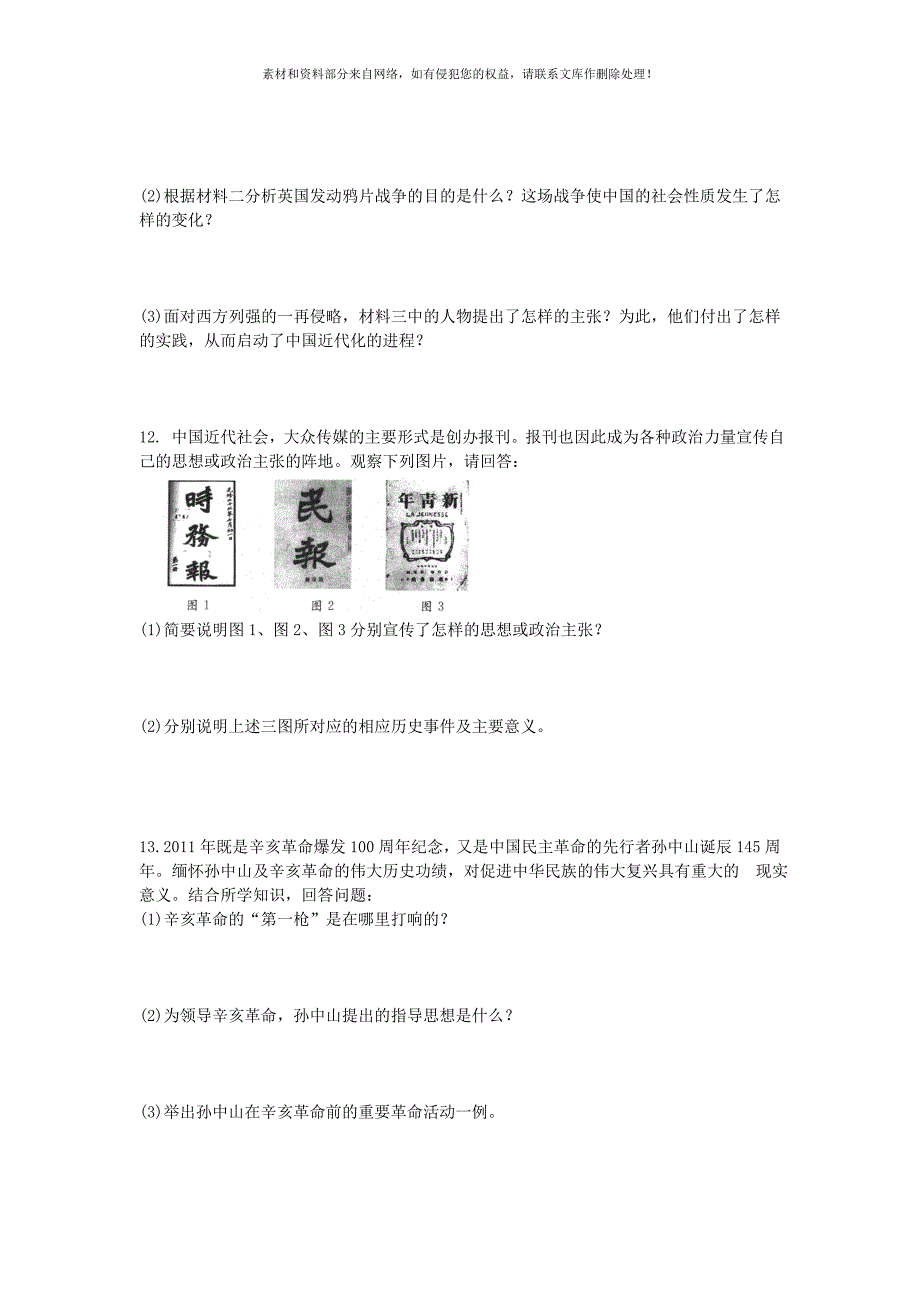 九年级历史考点7近代化的起步复习学案_第4页