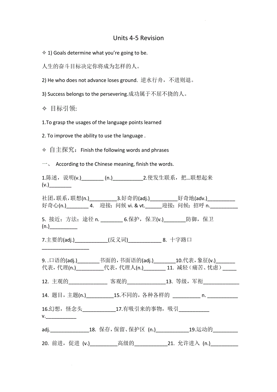 Unit4-5复习学案--高中英语人教新课标必修四.docx_第1页