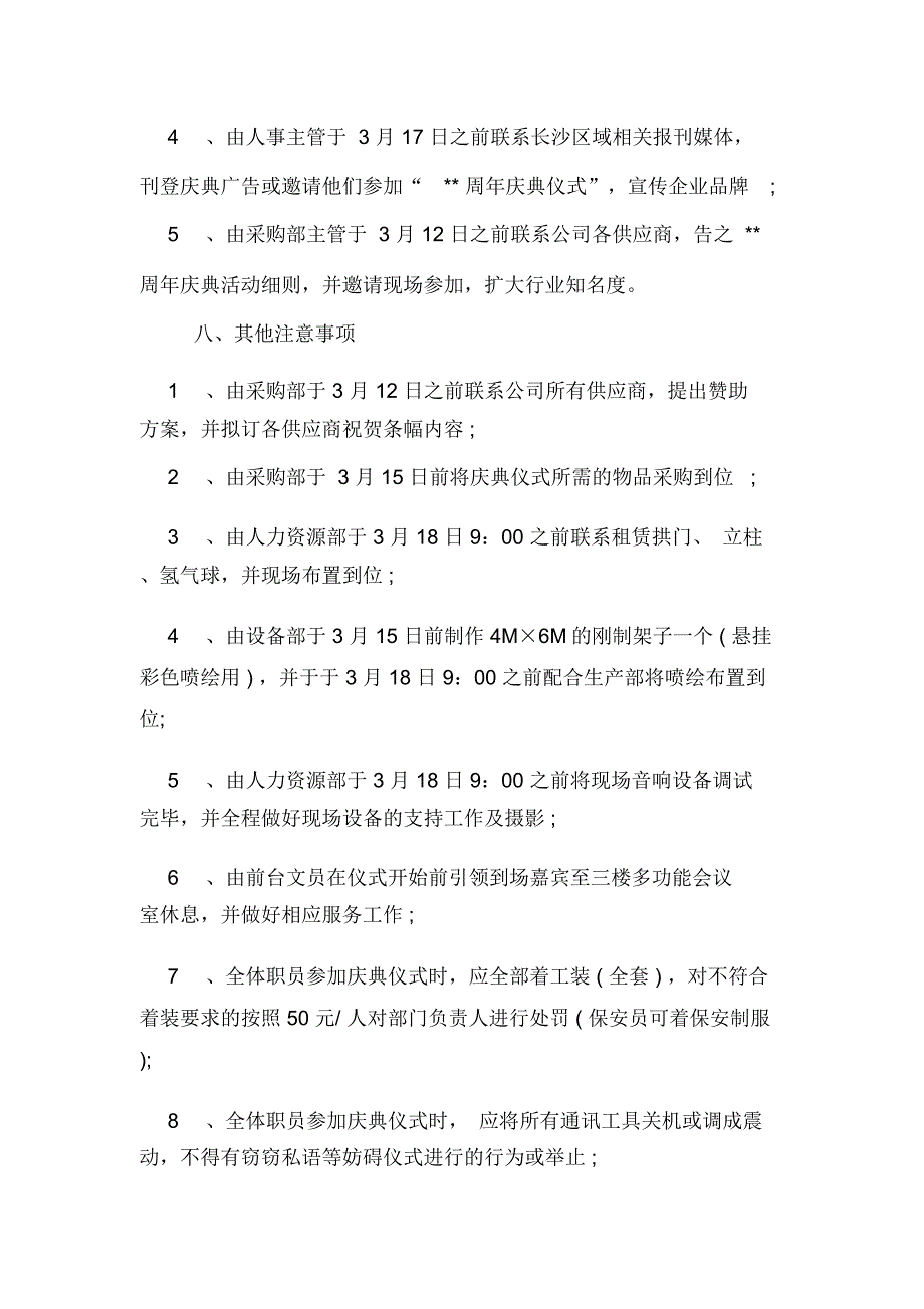 公司周年庆典策划方案范文_第4页