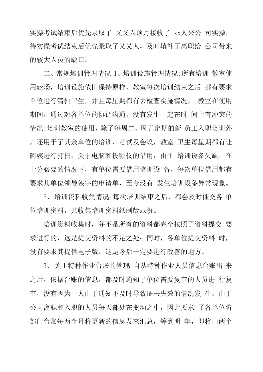 企业培训工作总结_第2页