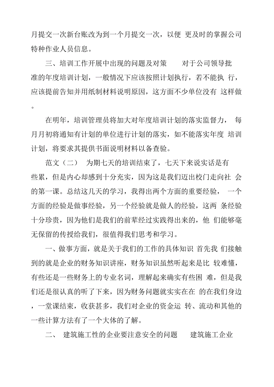 企业培训工作总结_第3页