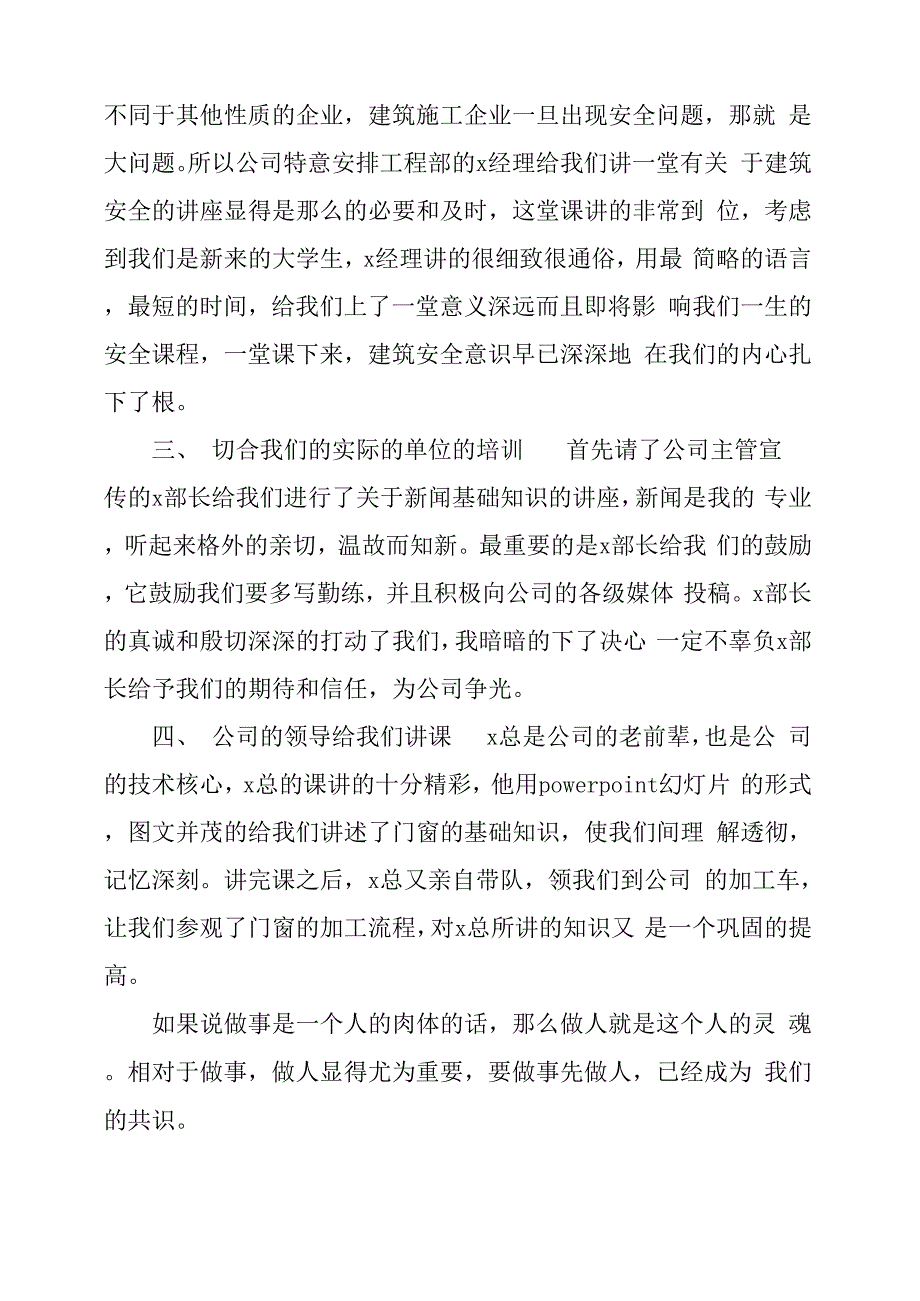 企业培训工作总结_第4页