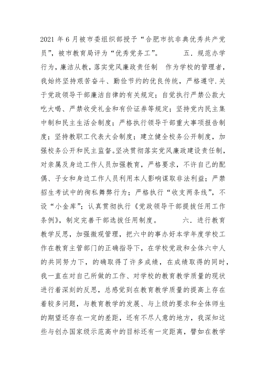 2021年教育系统年度述职报告_1_第2页