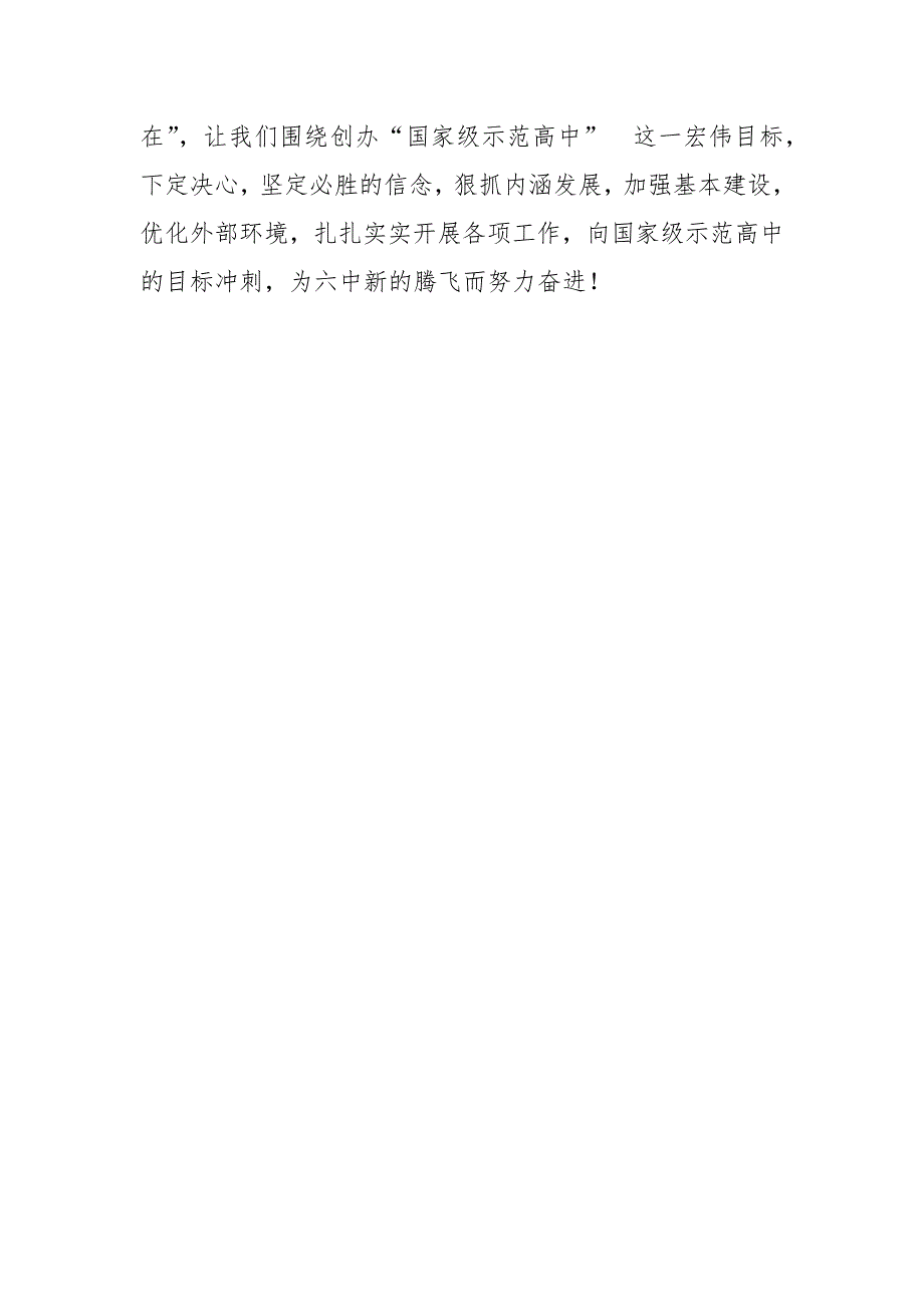 2021年教育系统年度述职报告_1_第4页