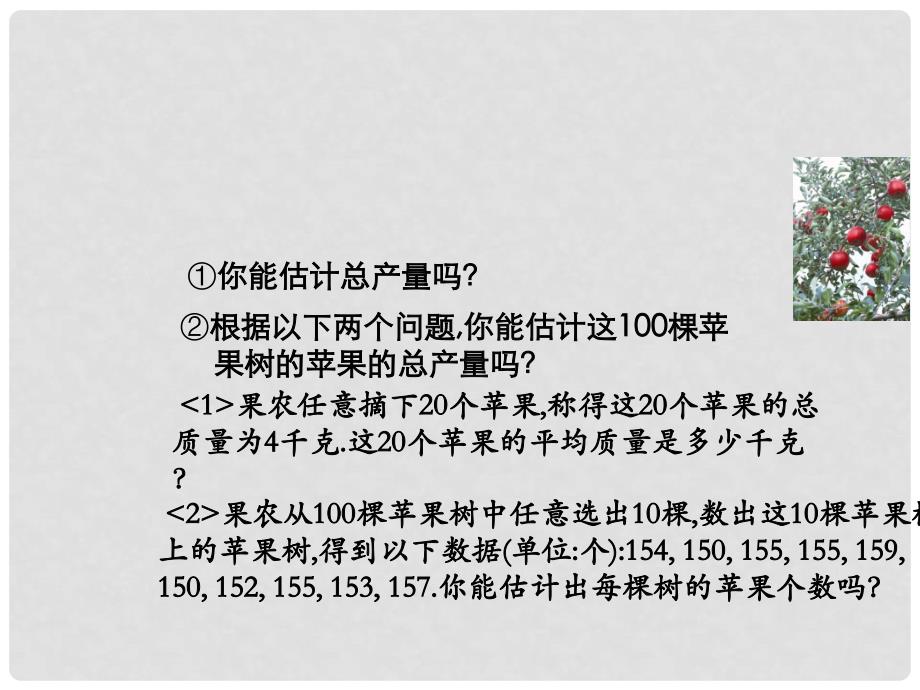 八年级数学下册 3.1 平均数课件 （新版）浙教版_第3页