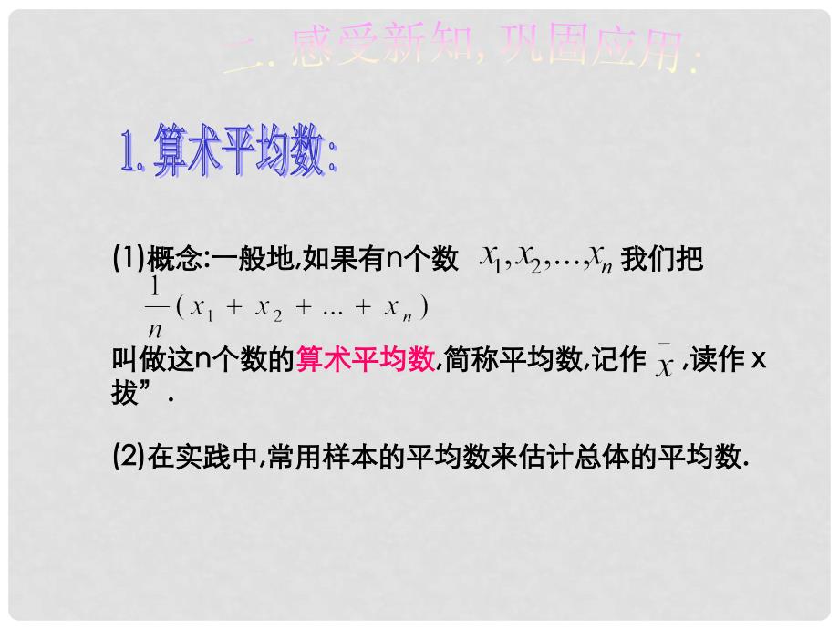 八年级数学下册 3.1 平均数课件 （新版）浙教版_第4页