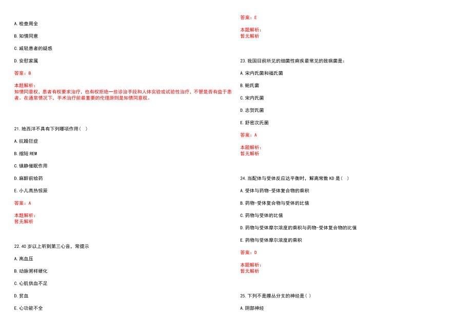 2022年04月黑龙江黑河市孙吴县人民医院引进11人笔试参考题库（答案解析）_第5页