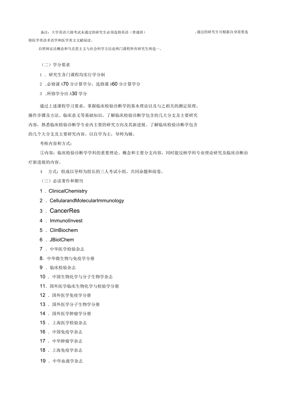 临床检验诊断学_第3页