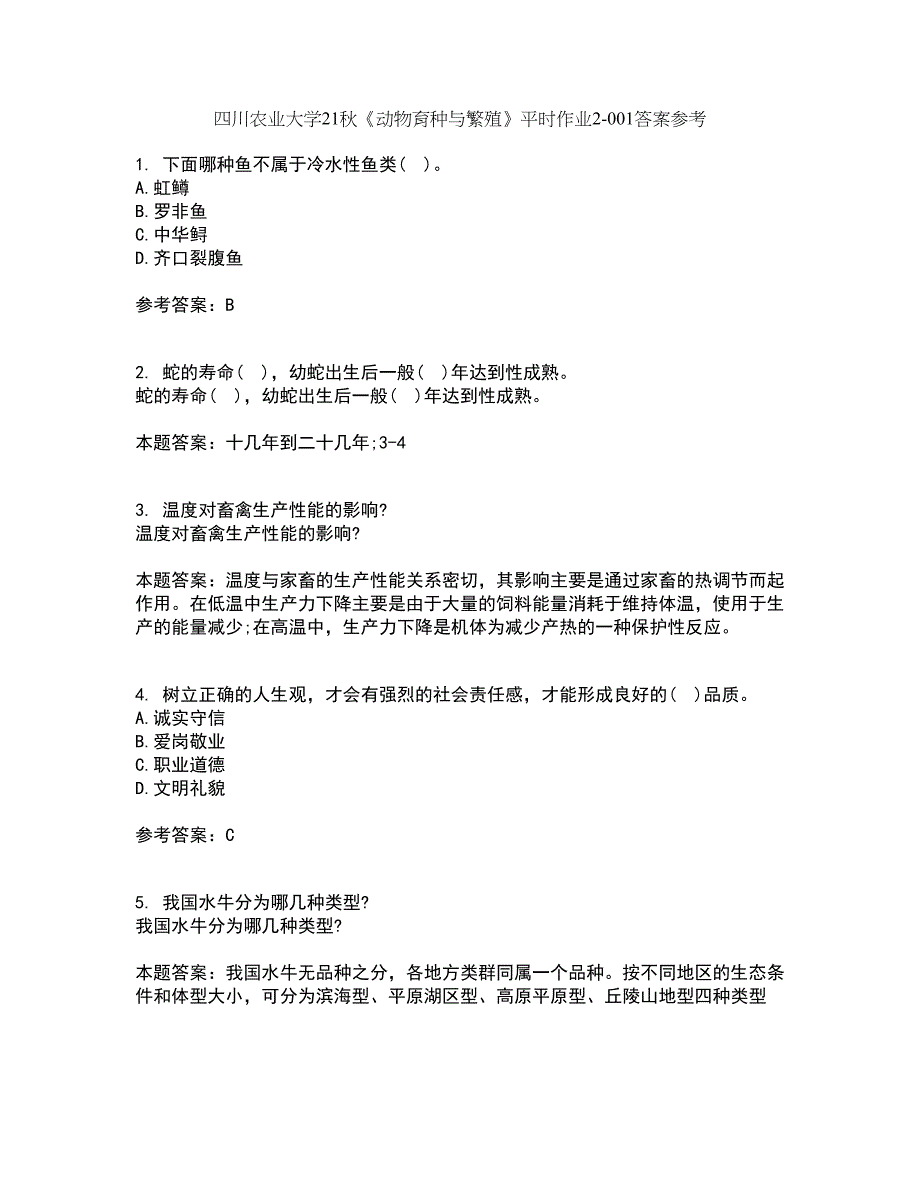 四川农业大学21秋《动物育种与繁殖》平时作业2-001答案参考79_第1页