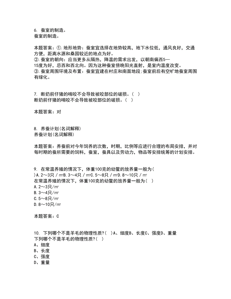 四川农业大学21秋《动物育种与繁殖》平时作业2-001答案参考79_第2页