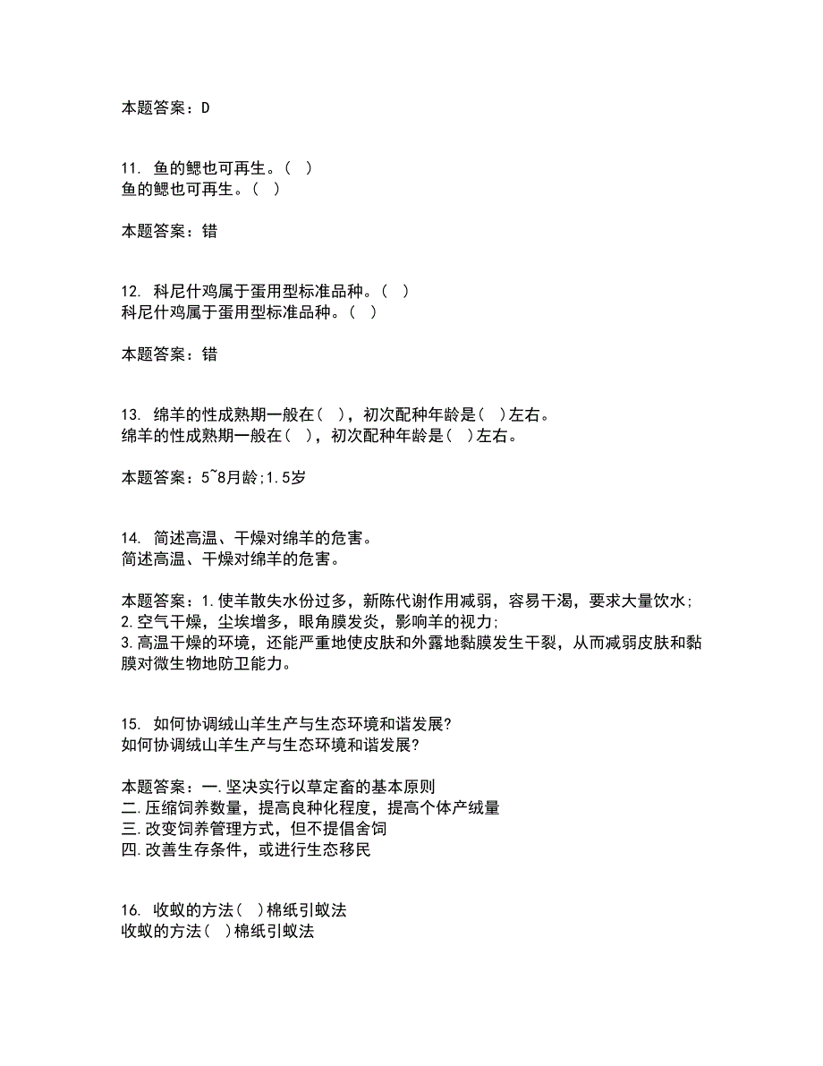 四川农业大学21秋《动物育种与繁殖》平时作业2-001答案参考79_第3页