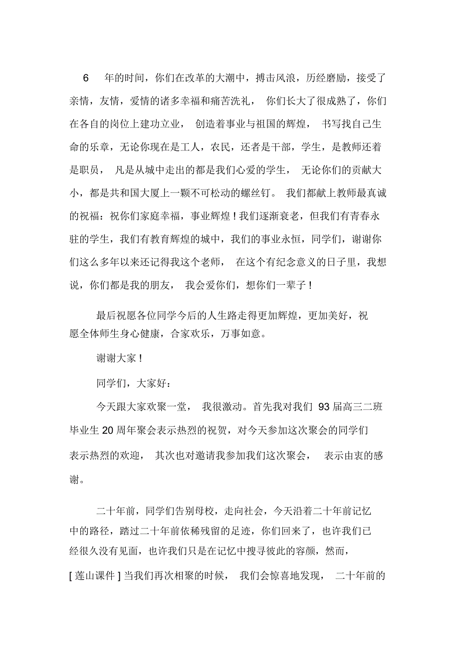 2020年老师在同学聚会上讲话稿范文_第3页