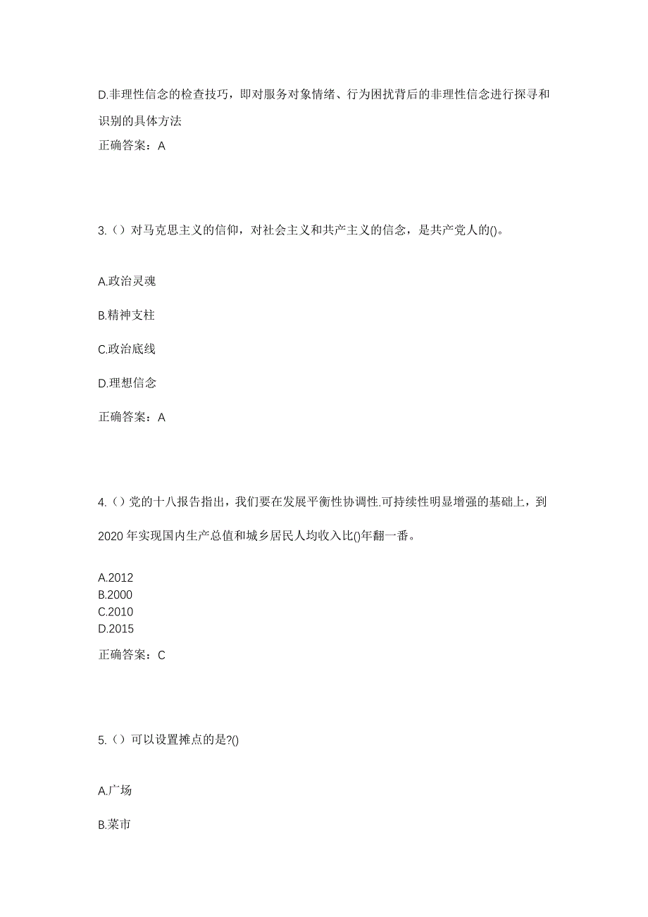 2023年内蒙古赤峰市克什克腾旗芝瑞镇大院村社区工作人员考试模拟题含答案_第2页