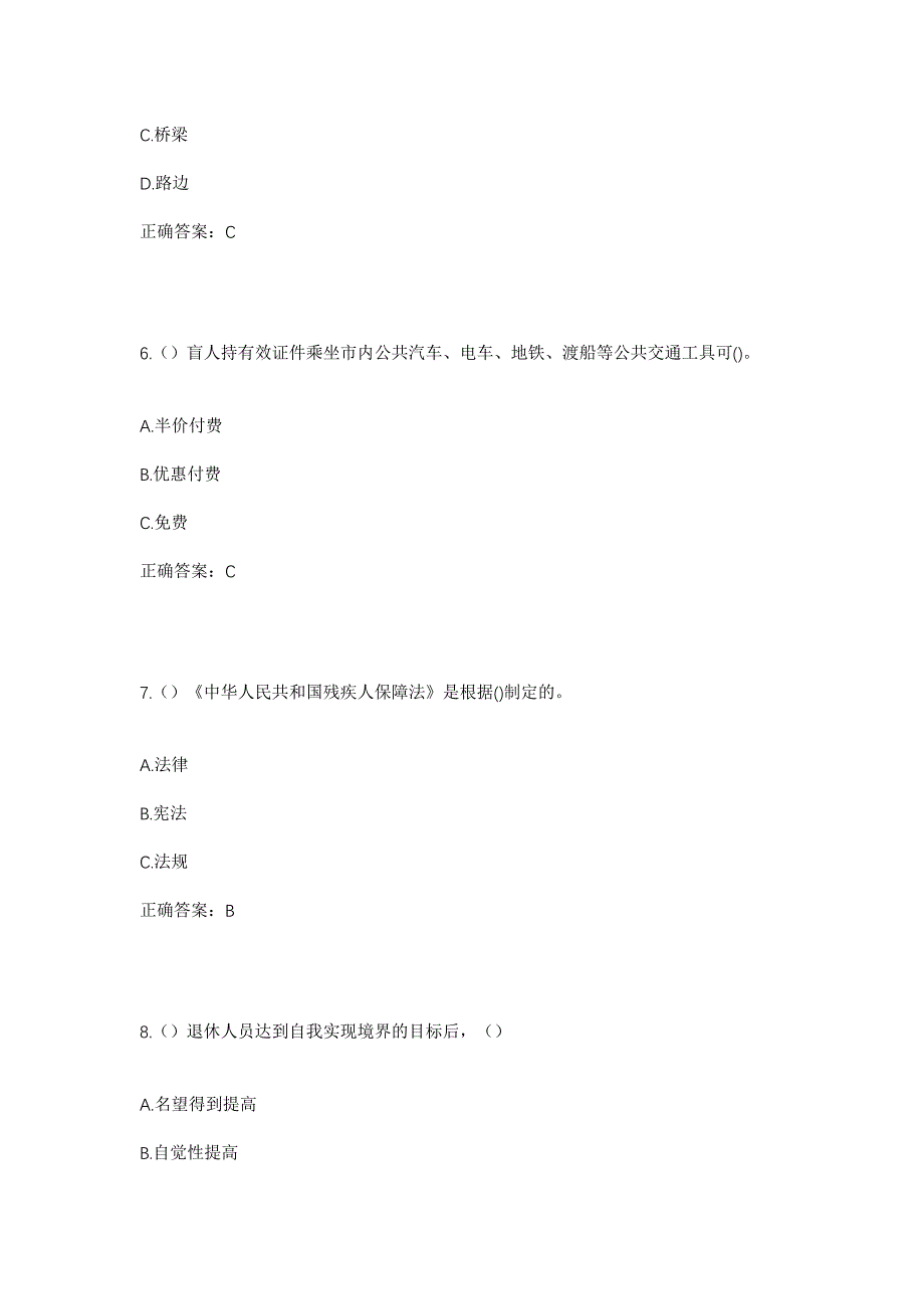 2023年内蒙古赤峰市克什克腾旗芝瑞镇大院村社区工作人员考试模拟题含答案_第3页