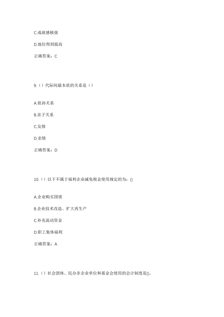 2023年内蒙古赤峰市克什克腾旗芝瑞镇大院村社区工作人员考试模拟题含答案_第4页