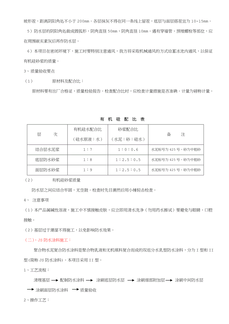 蓄冰池施工方案_第4页