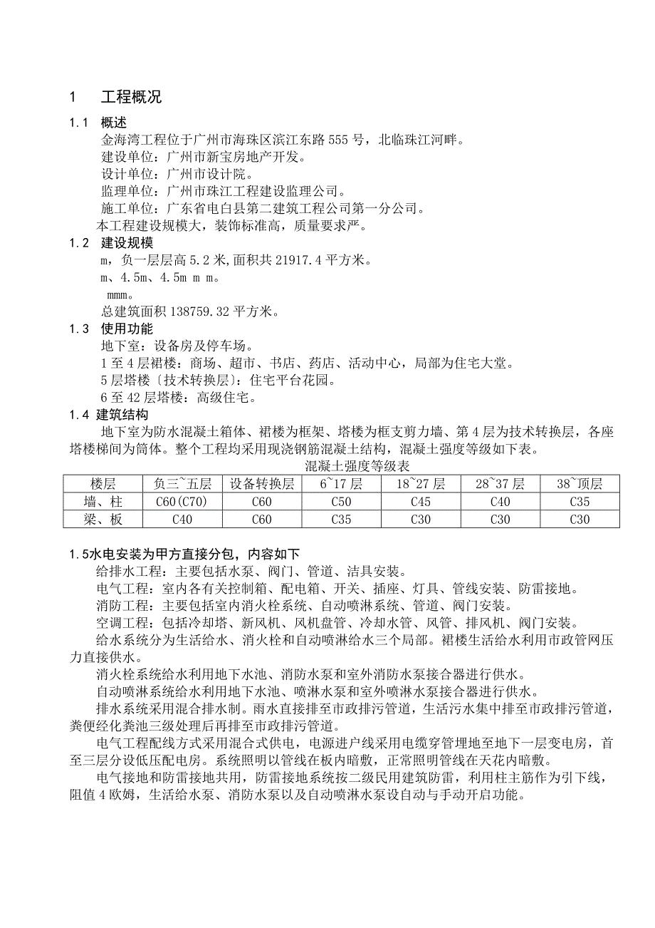 广东省电白县第二建筑工程公司项目质量计划_第4页