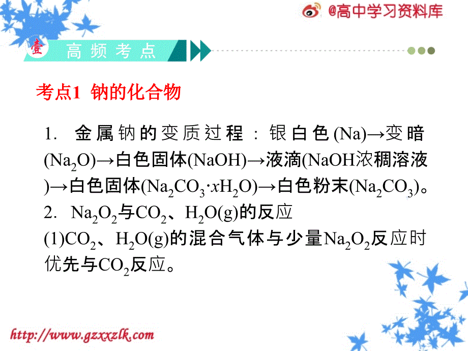 第讲几种重要的金属化合物_第3页