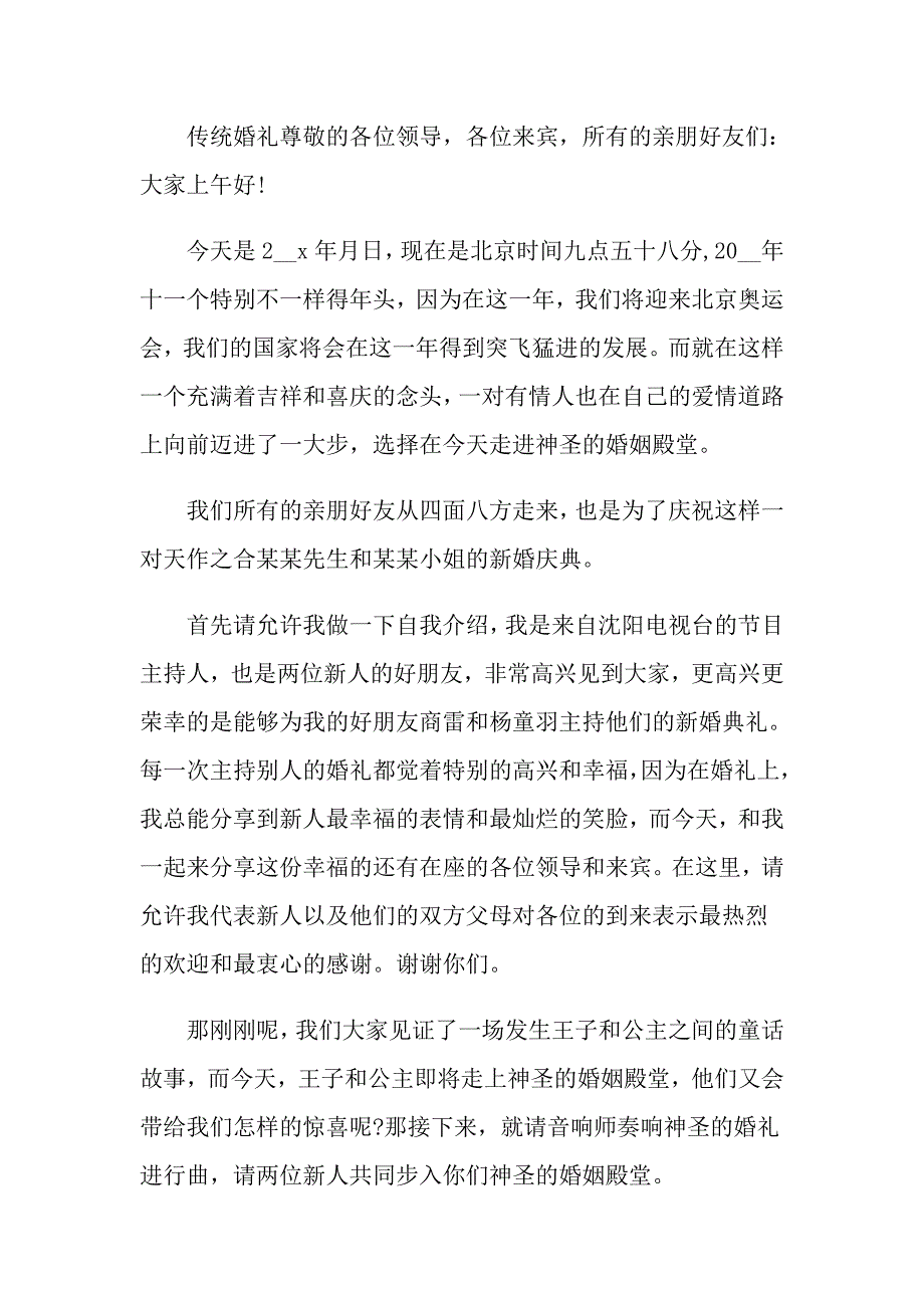 2022年实用的婚礼主持词模板集锦8篇_第2页