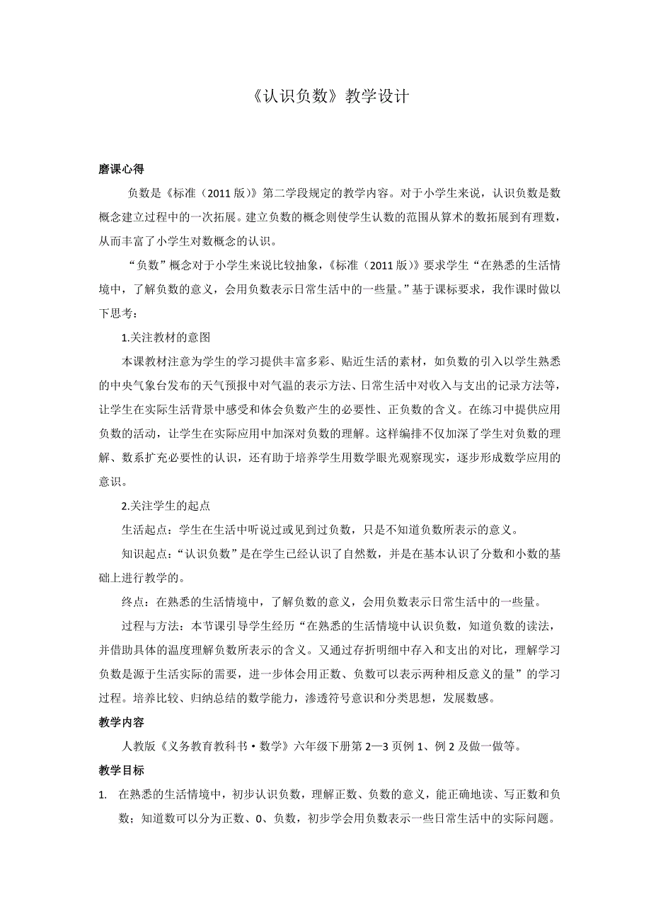 认识负数教学设计_第1页