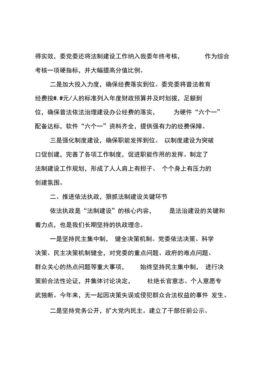 2018年工信委法治建设工作汇报材料_第2页