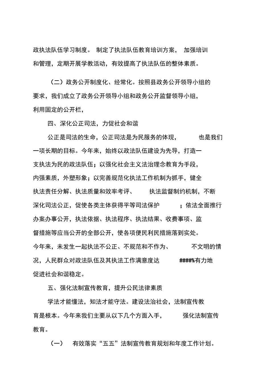 2018年工信委法治建设工作汇报材料_第4页