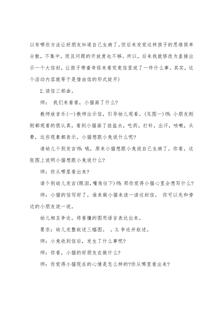 中班语言教案小猫生病了教案反思.doc_第2页