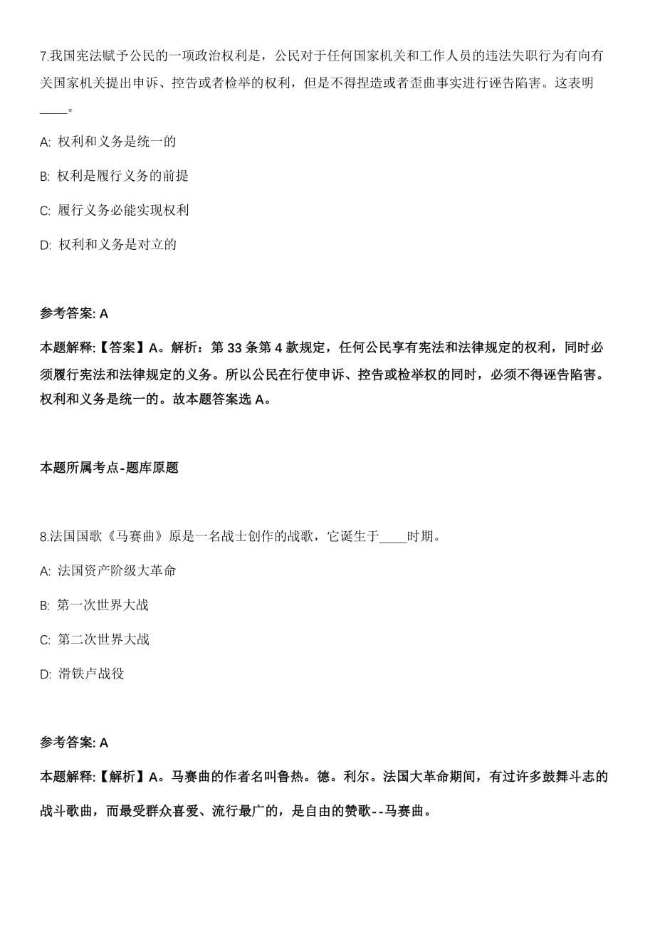 2021年11月云南昆明市第一人民医院病案统计科招考聘用模拟卷第五期（附答案带详解）_第5页