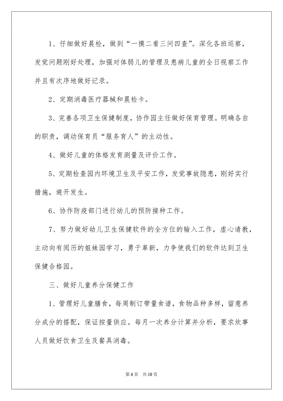 有关医生年度个人工作安排3篇_第4页