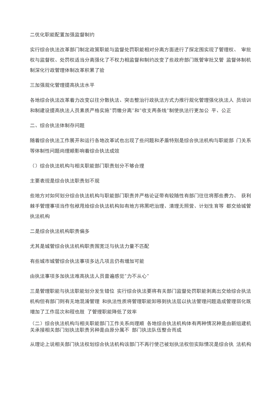 综合执法改革的三种模式及问题建议_第4页