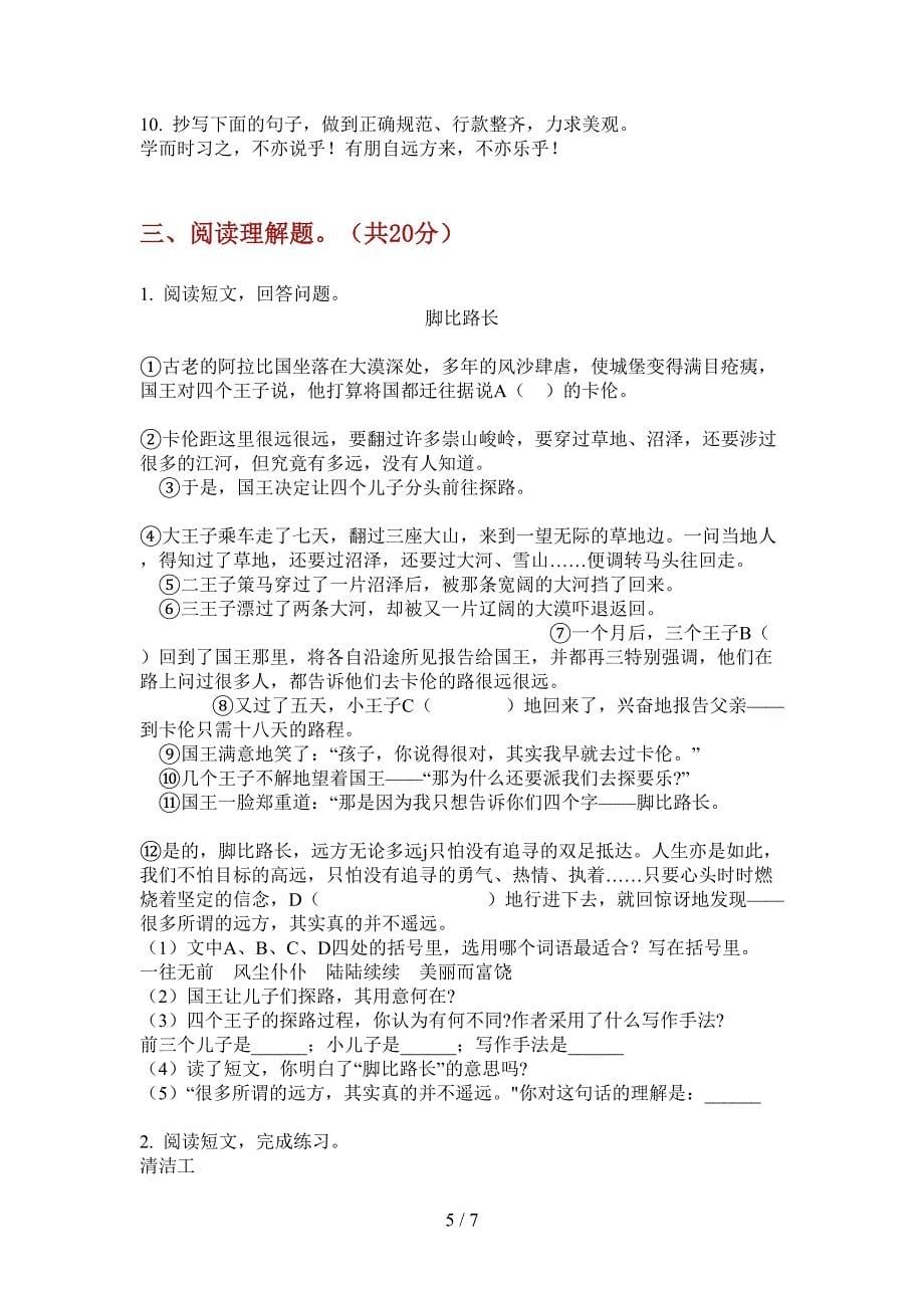 翼教版四年级语文上册期中试卷(下载).doc_第5页