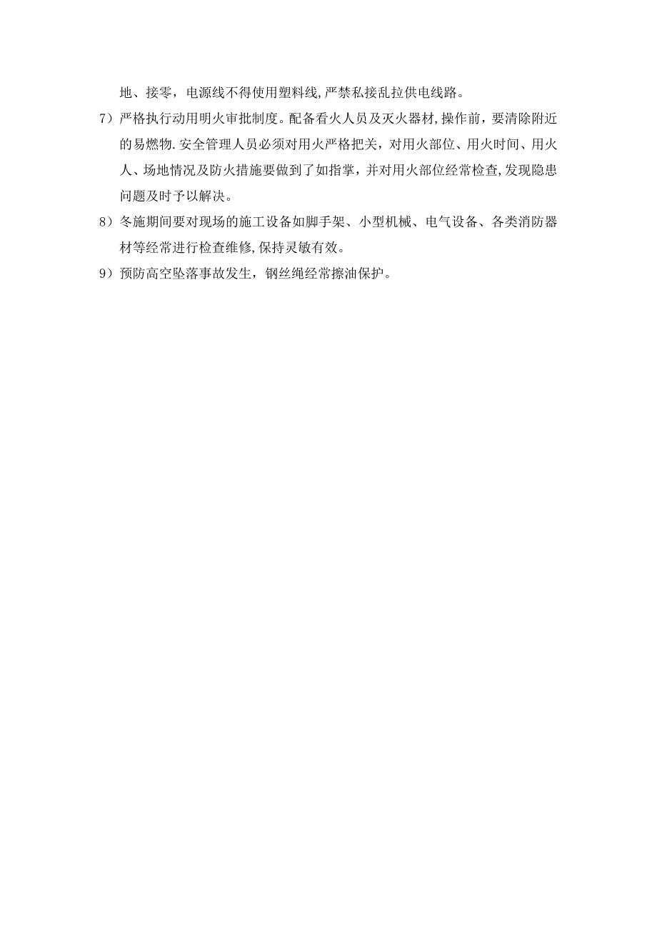 弱电系统冬雨季施工技术措施_第3页