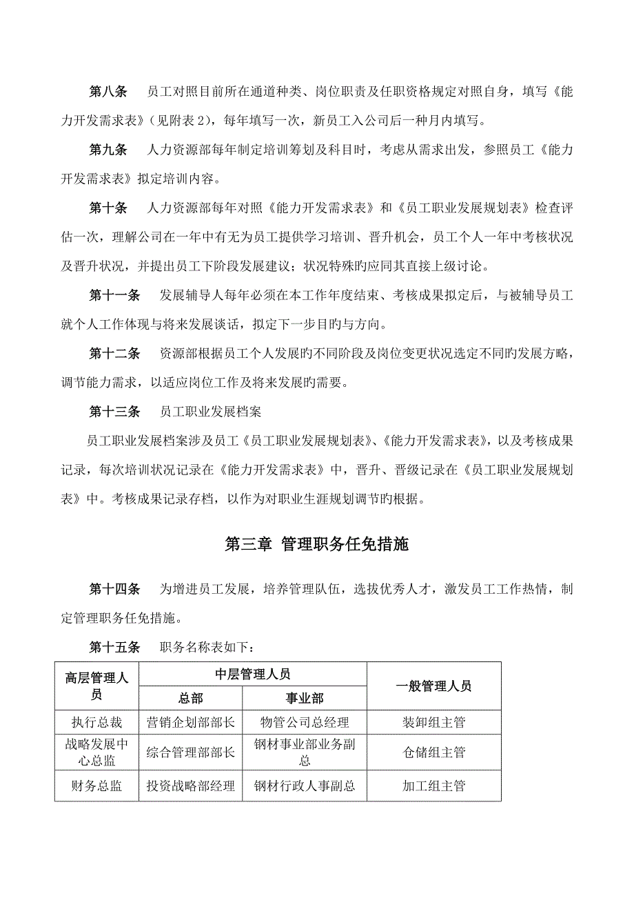 员工职业发展新版制度_第3页